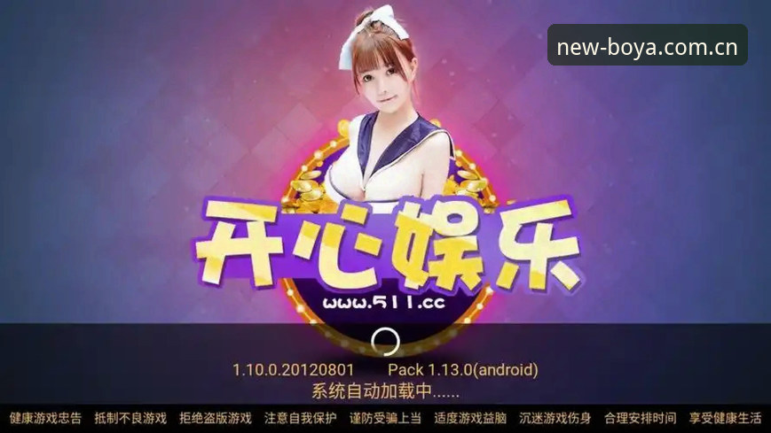博亚娱乐APP安装包下载手机版 博亚娱乐APP安装包下载手机版:博亚娱乐平台v2.0.8的4项性能数据与5步安装流程
